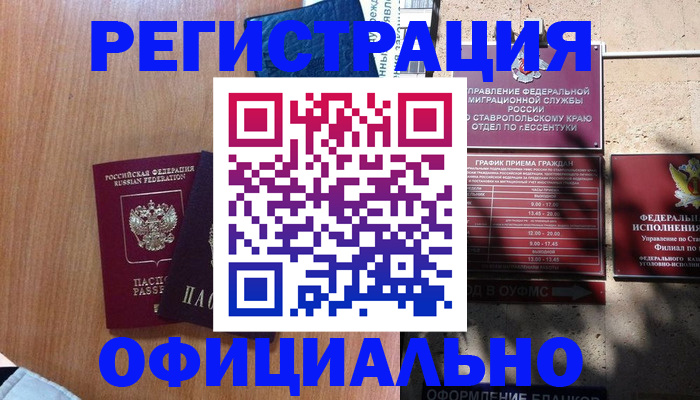 временная регистрация недорого в Собинке
