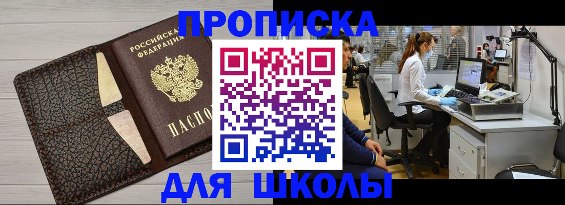 прописка ребенка в Собинке